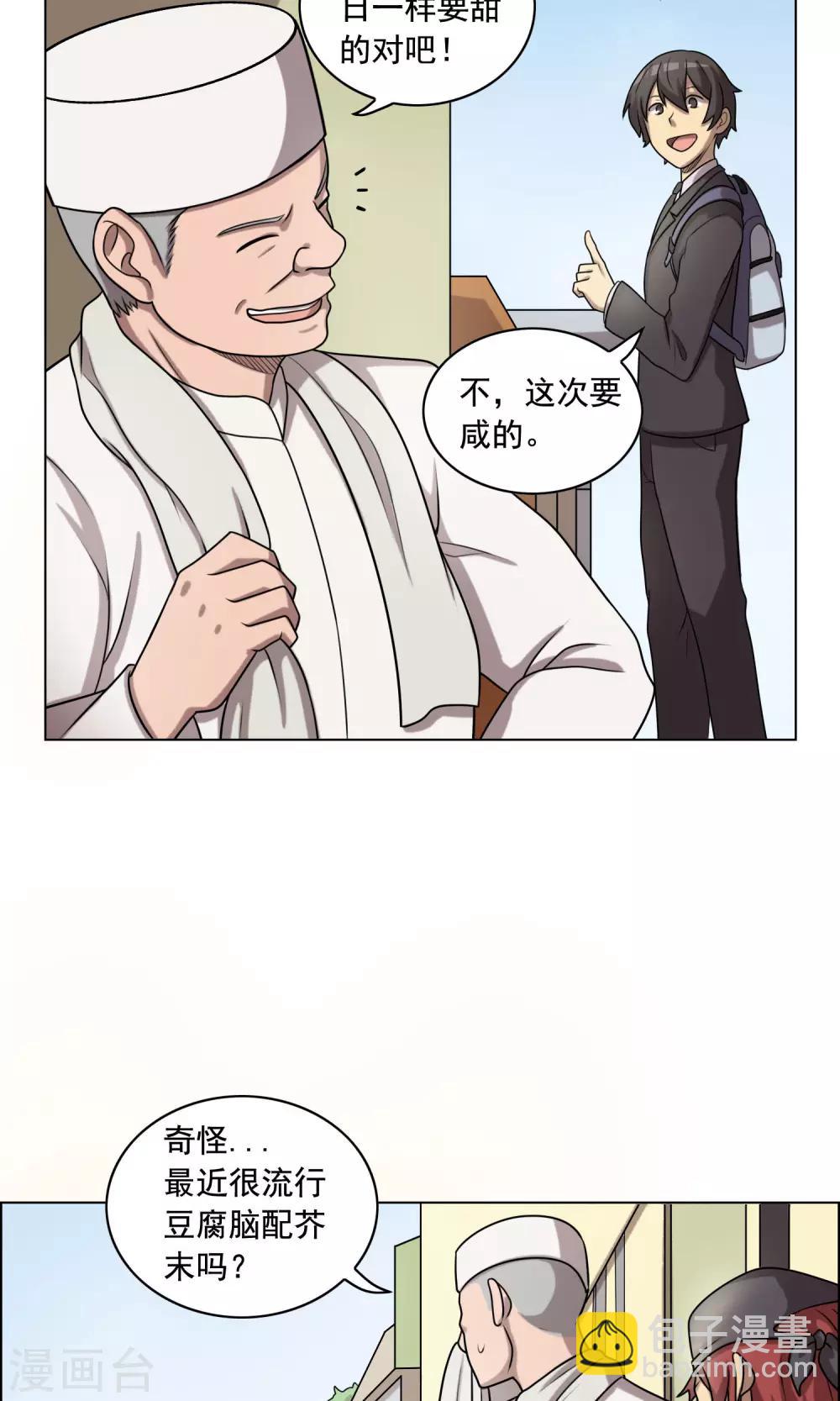 第5话 豆腐与芥末的正确使用方法8