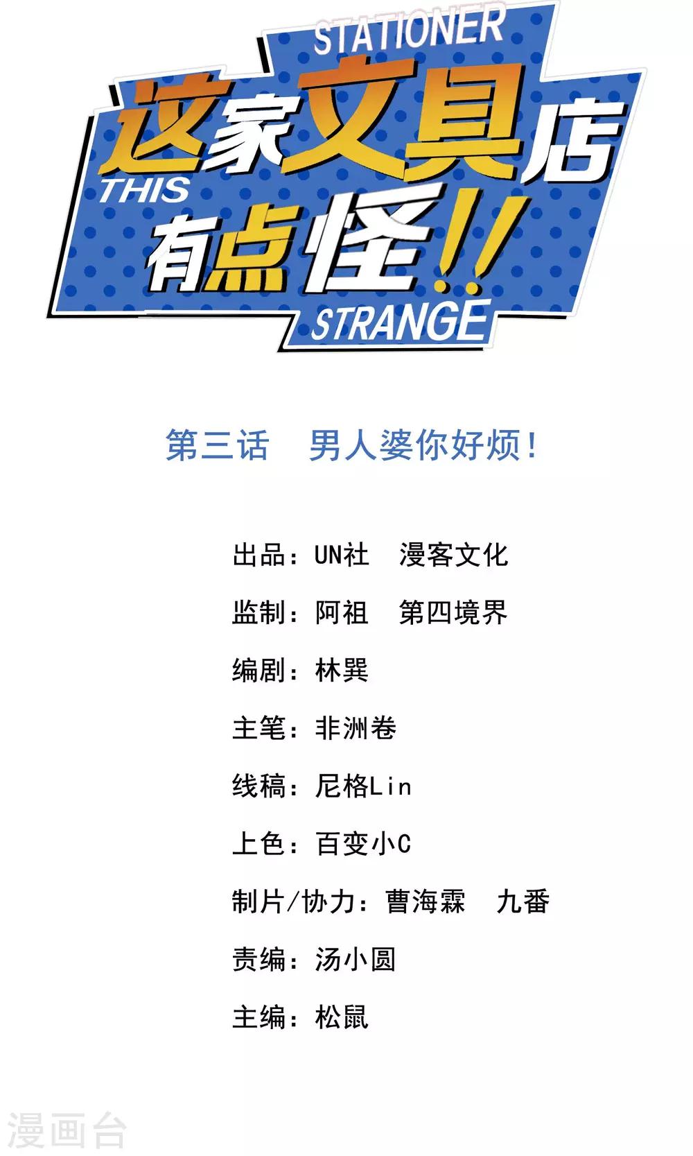 第3话 男人婆你好烦！0