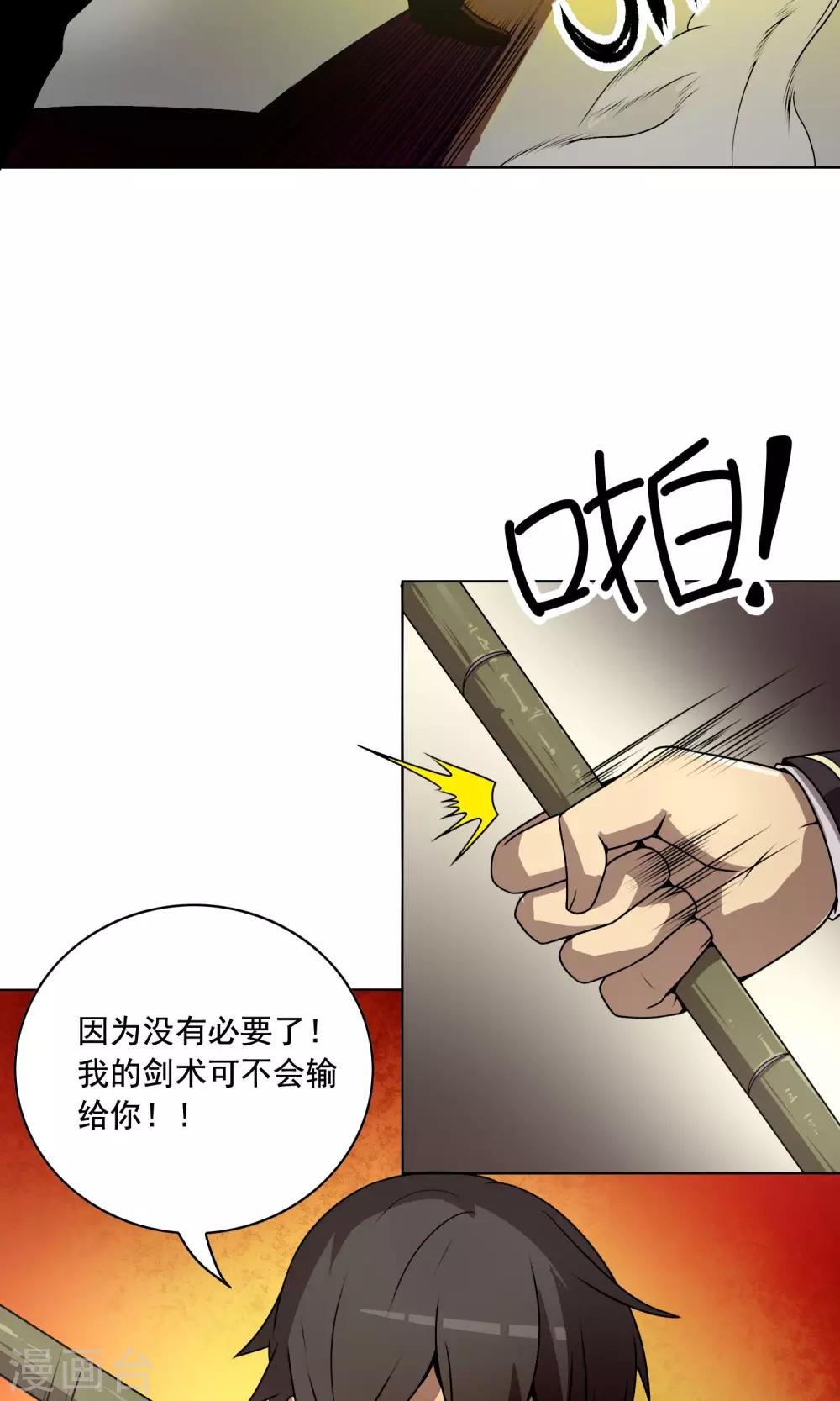 第2话 我的剑术是不会输给你的！12