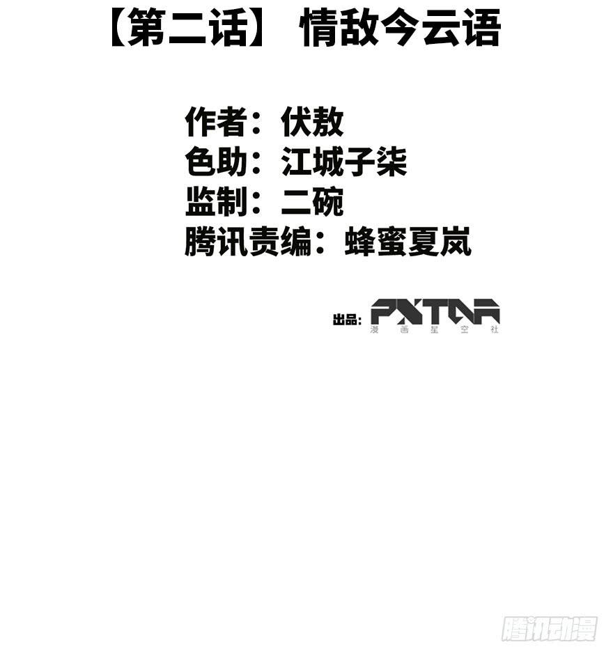 2.情敌今云语1