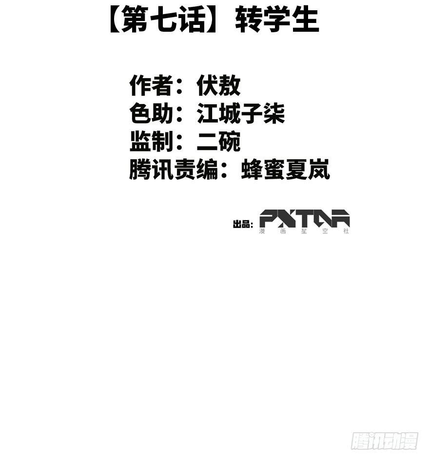 7.转学生1