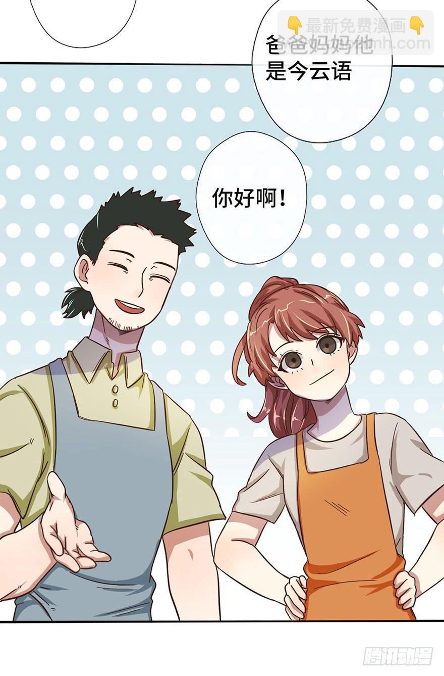 10.见家长？！10