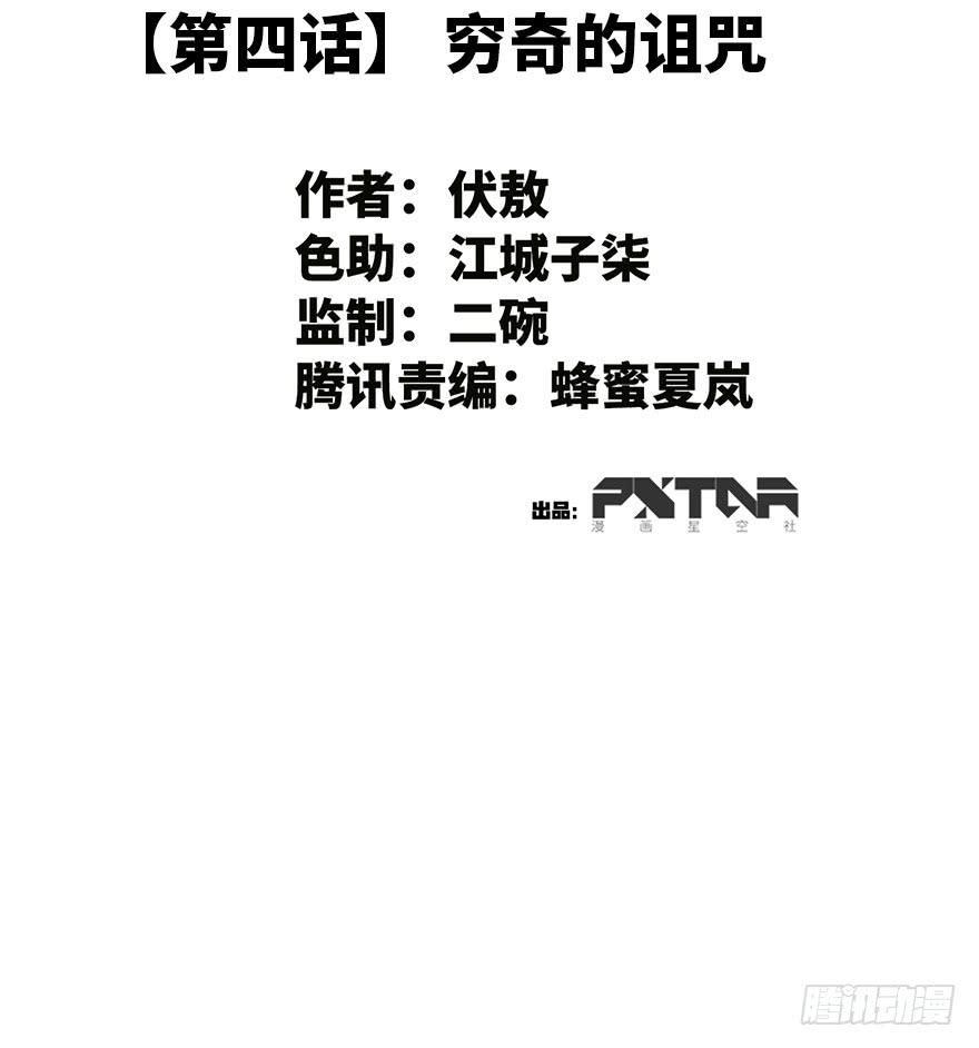 4.穷奇的诅咒1