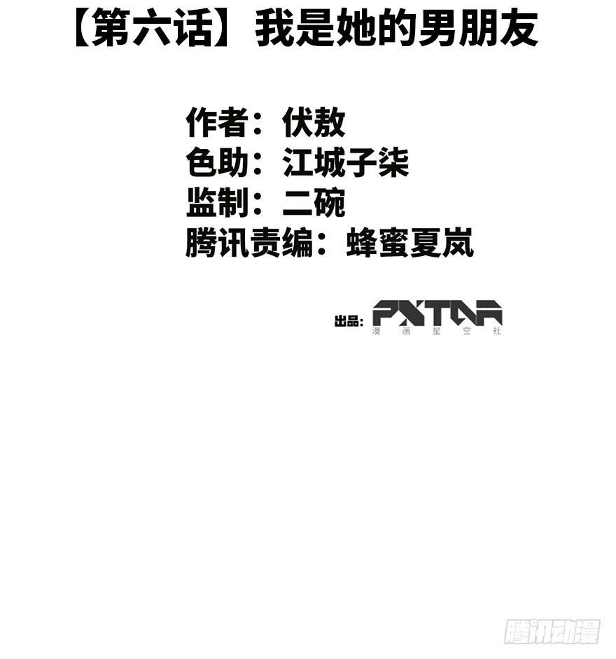 6.我是她男朋友！1