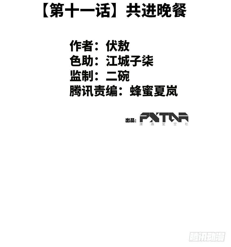 11.共进晚餐1