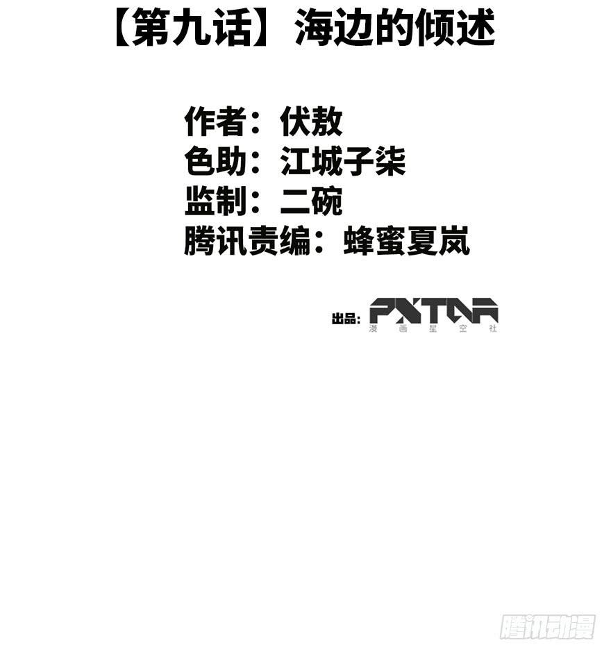 9.海边的倾述1