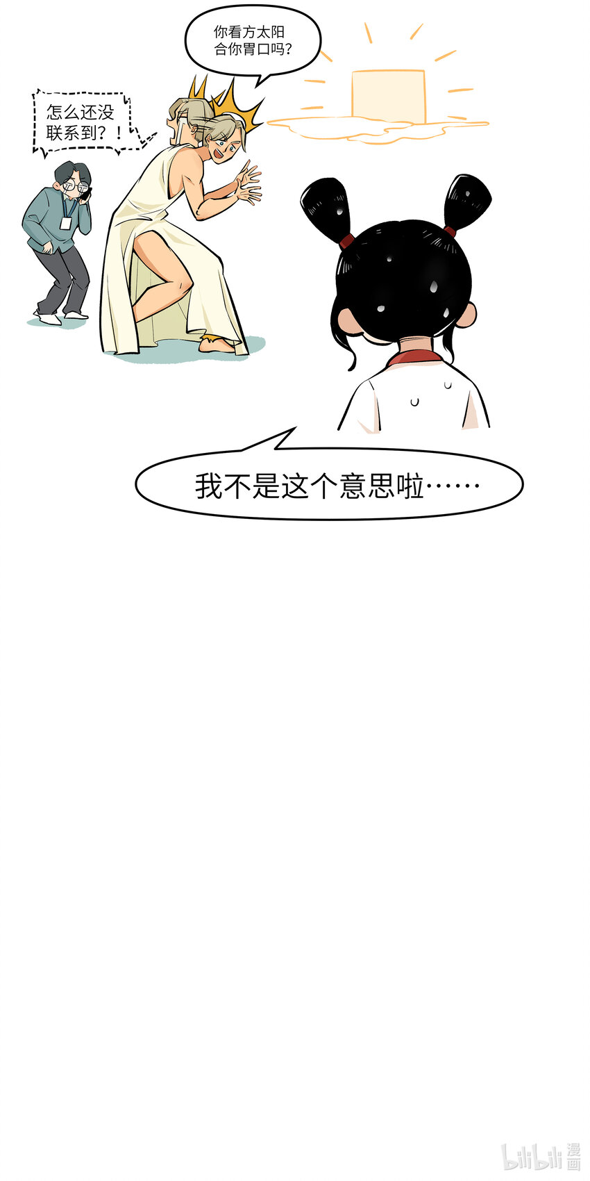4 小朋友的困扰4