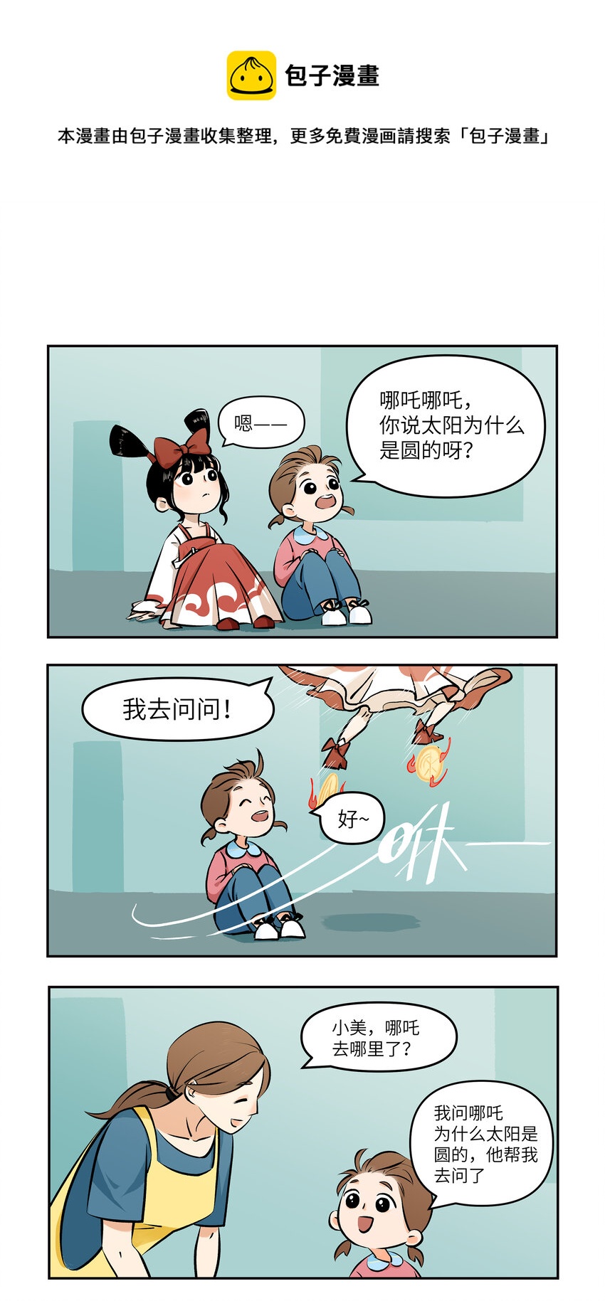 4 小朋友的困扰0