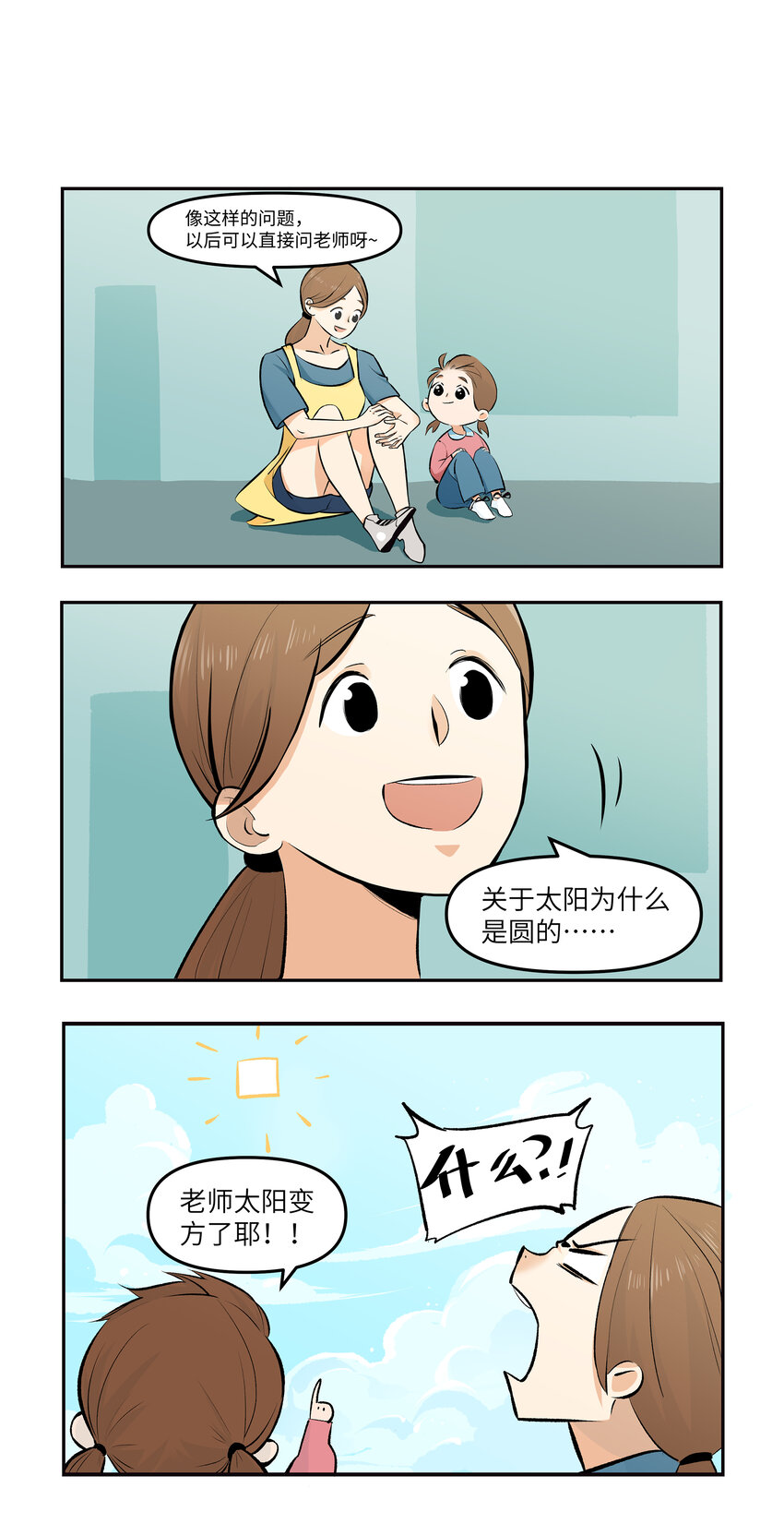 4 小朋友的困扰3