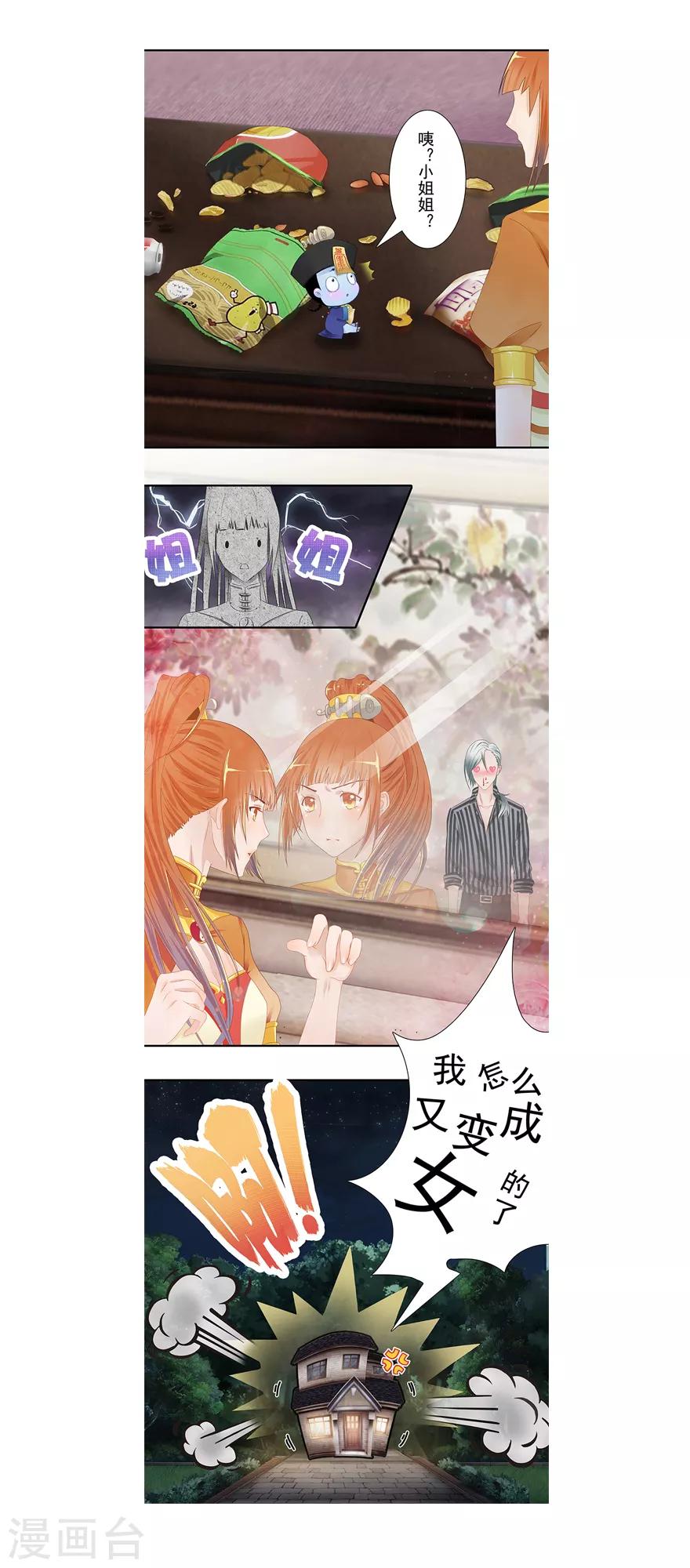 第11话 风鱼志之谜3