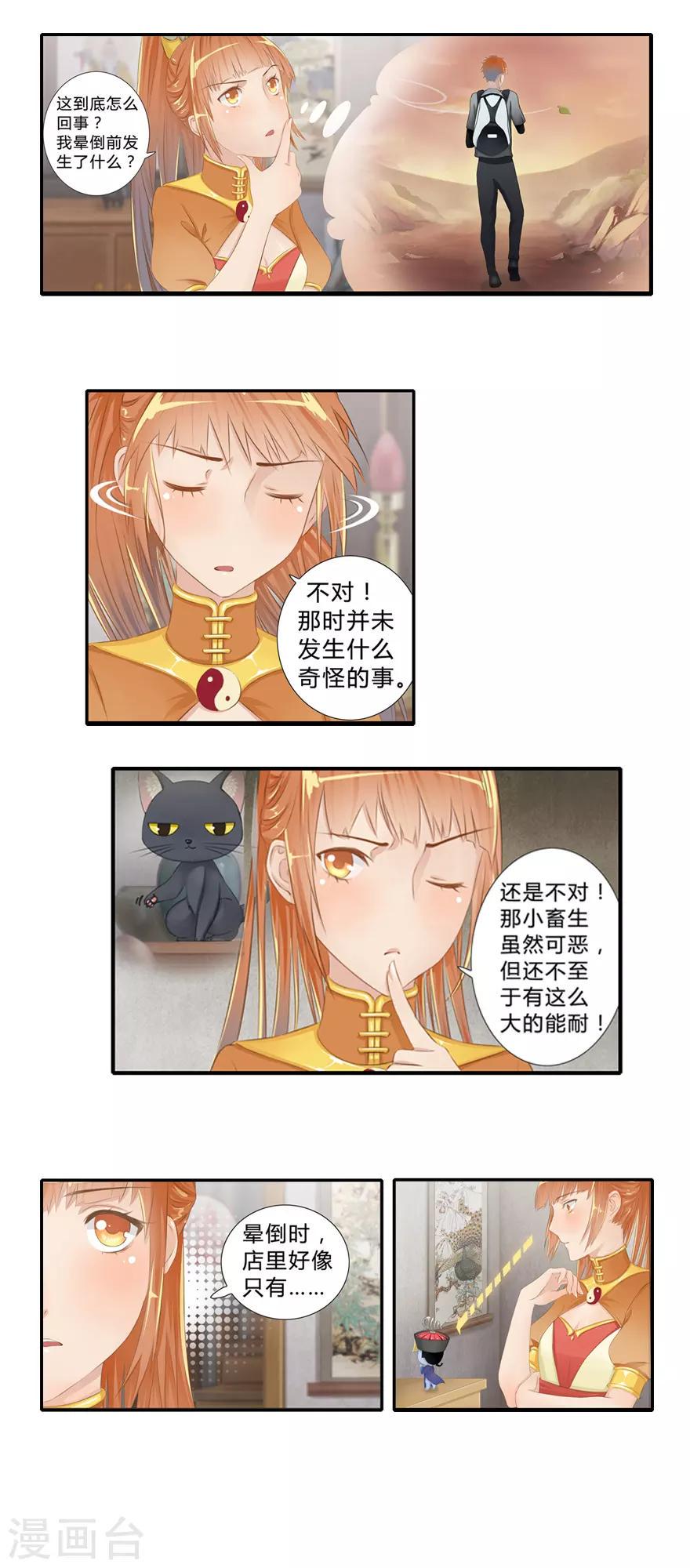第3话 风鱼变5