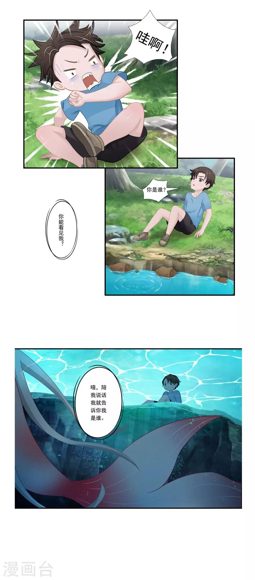 第9话 姻缘鱼13
