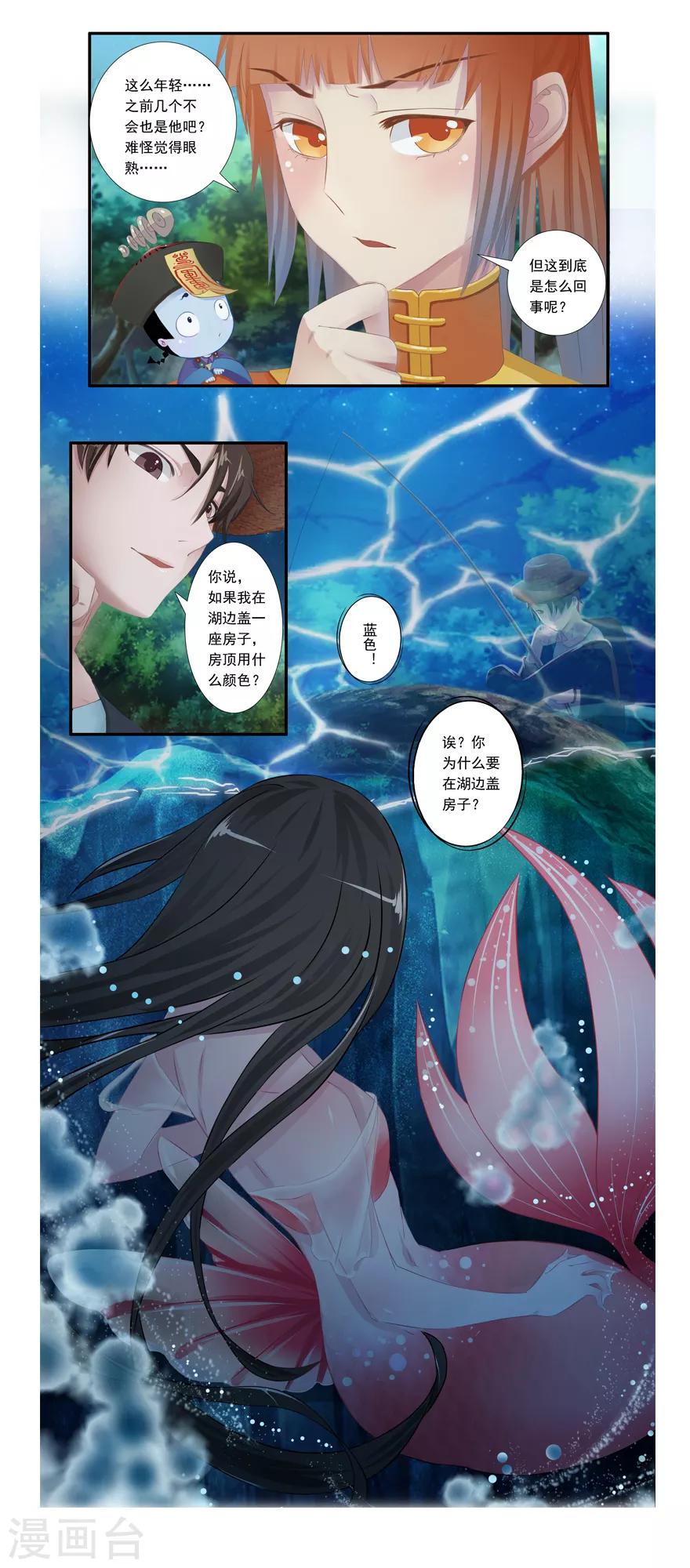 第9话 姻缘鱼24