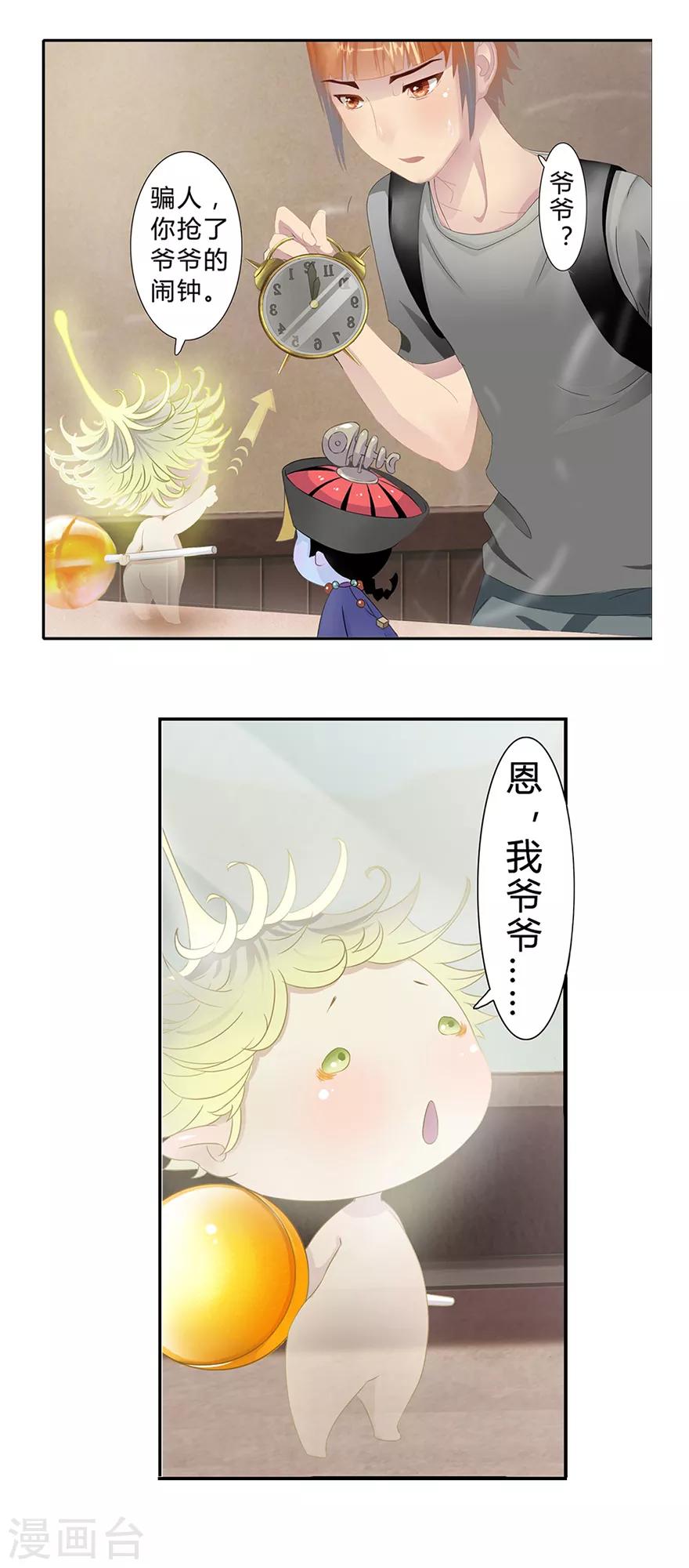 第10话 小满的闹钟30
