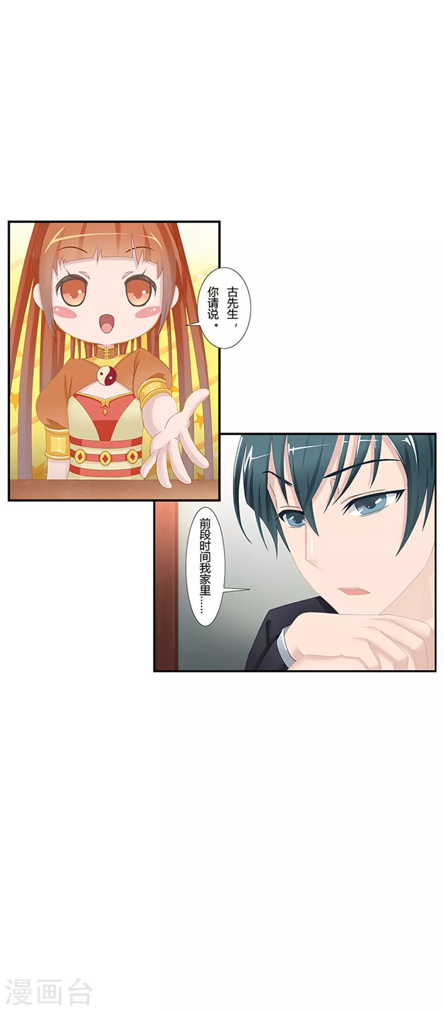 第8话 古夜的耳朵7