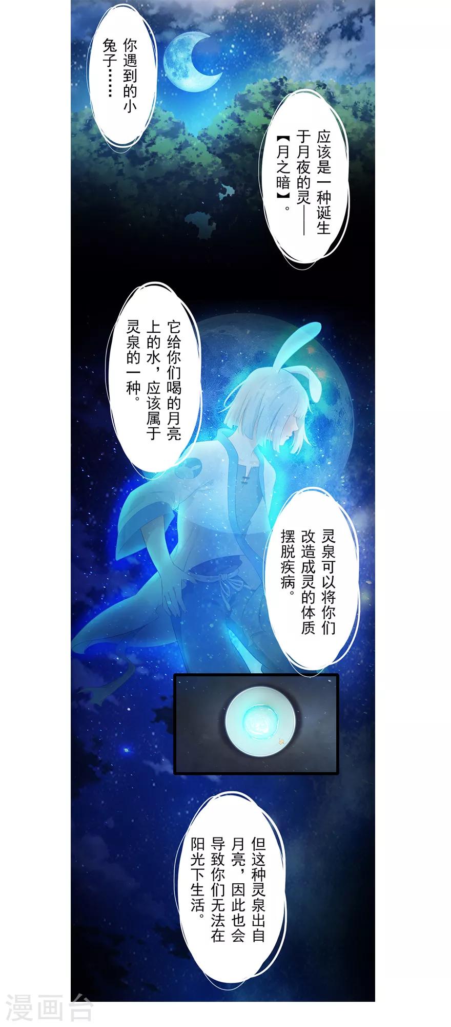 第12话 月之暗35
