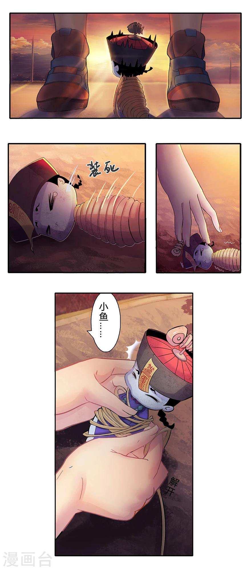 第1话 叫我僵小鱼31