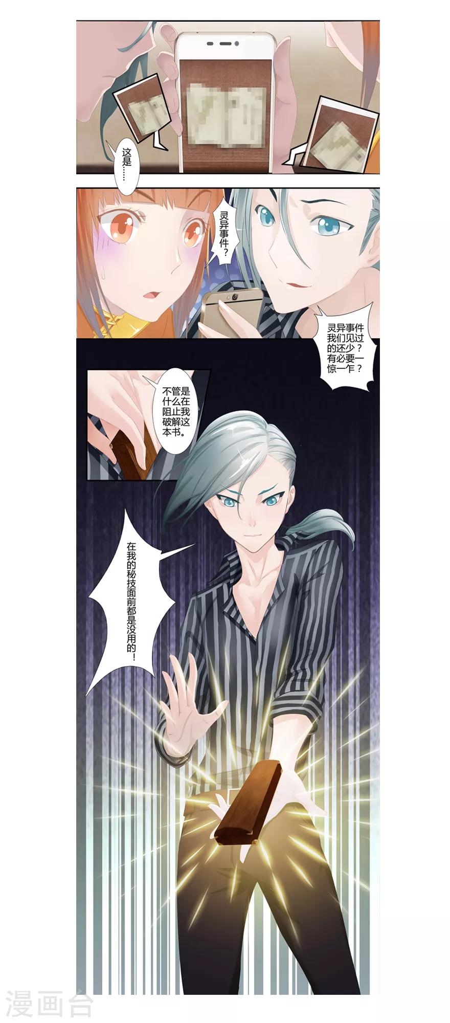 第7话 解码风鱼志18