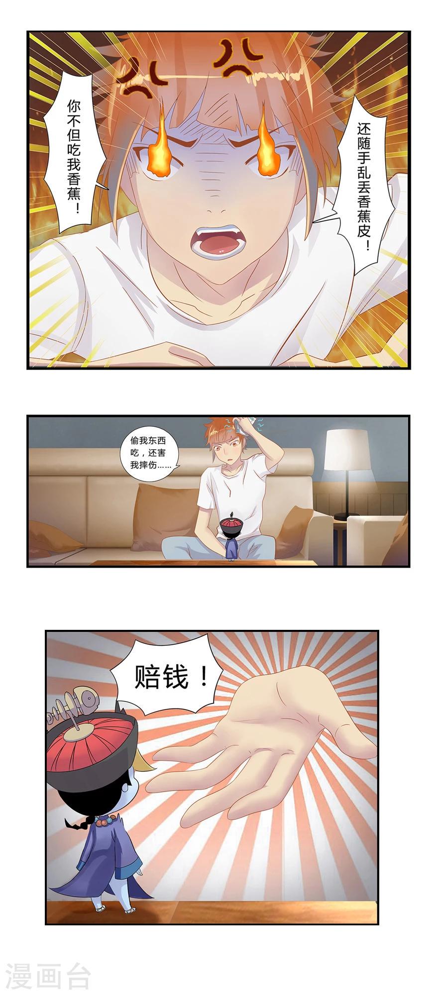 第1话 叫我僵小鱼14