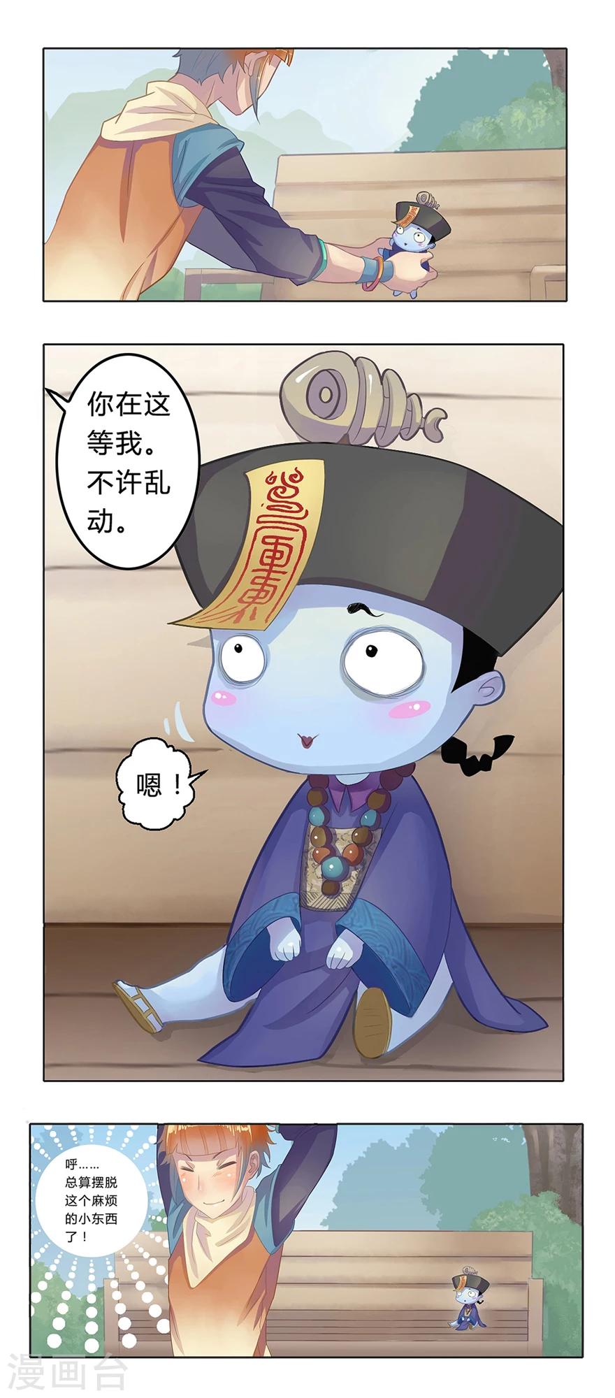 第1话 叫我僵小鱼25