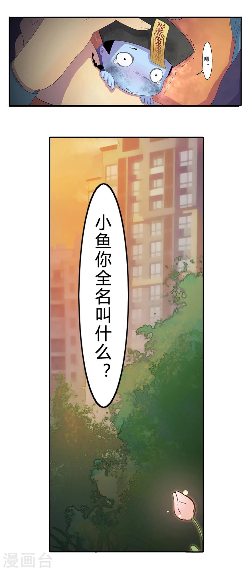 第1话 叫我僵小鱼34