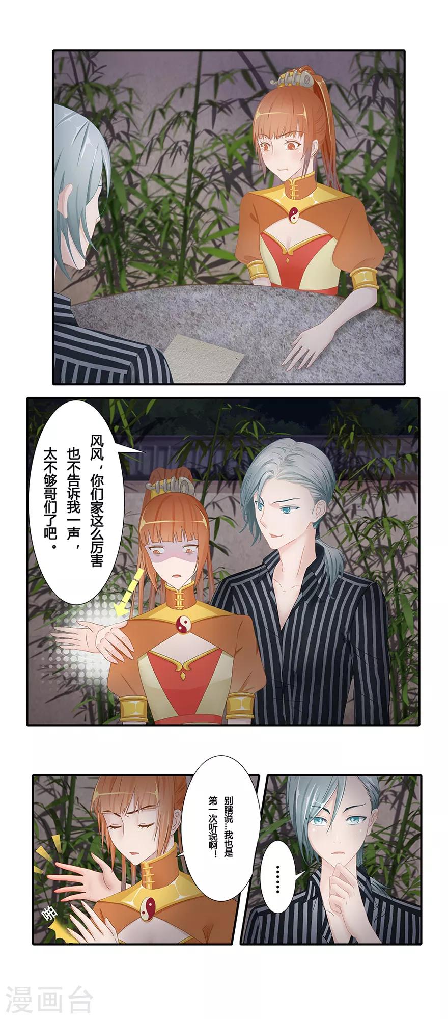 第11话 风鱼志之谜6