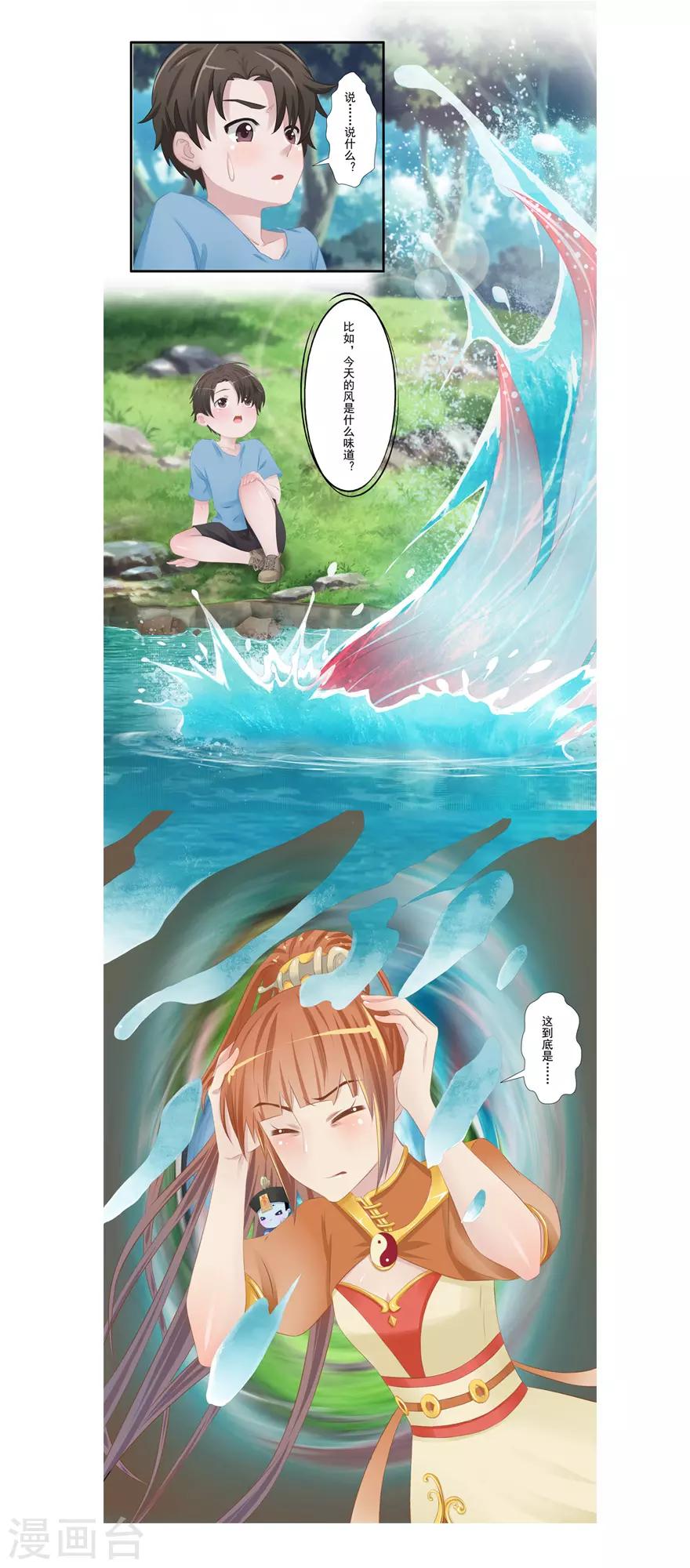 第9话 姻缘鱼14