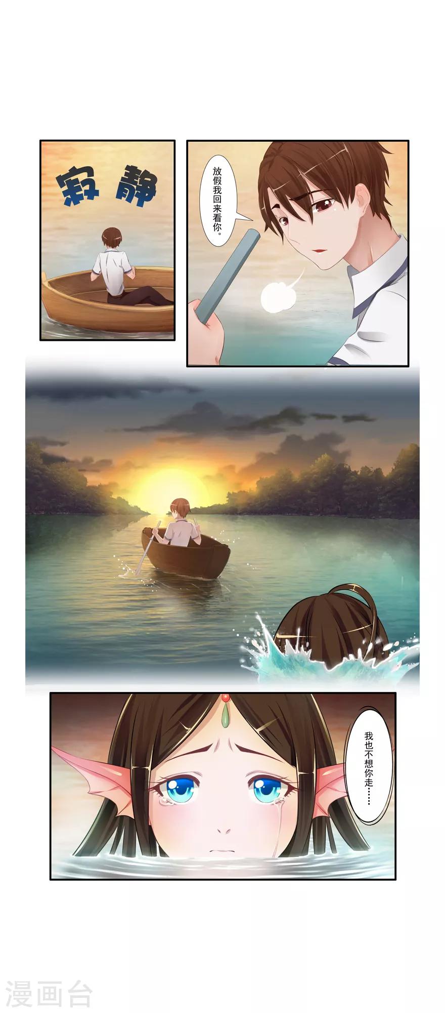 第9话 姻缘鱼22