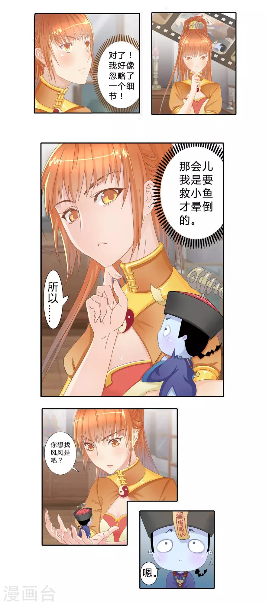 第3话 风鱼变11