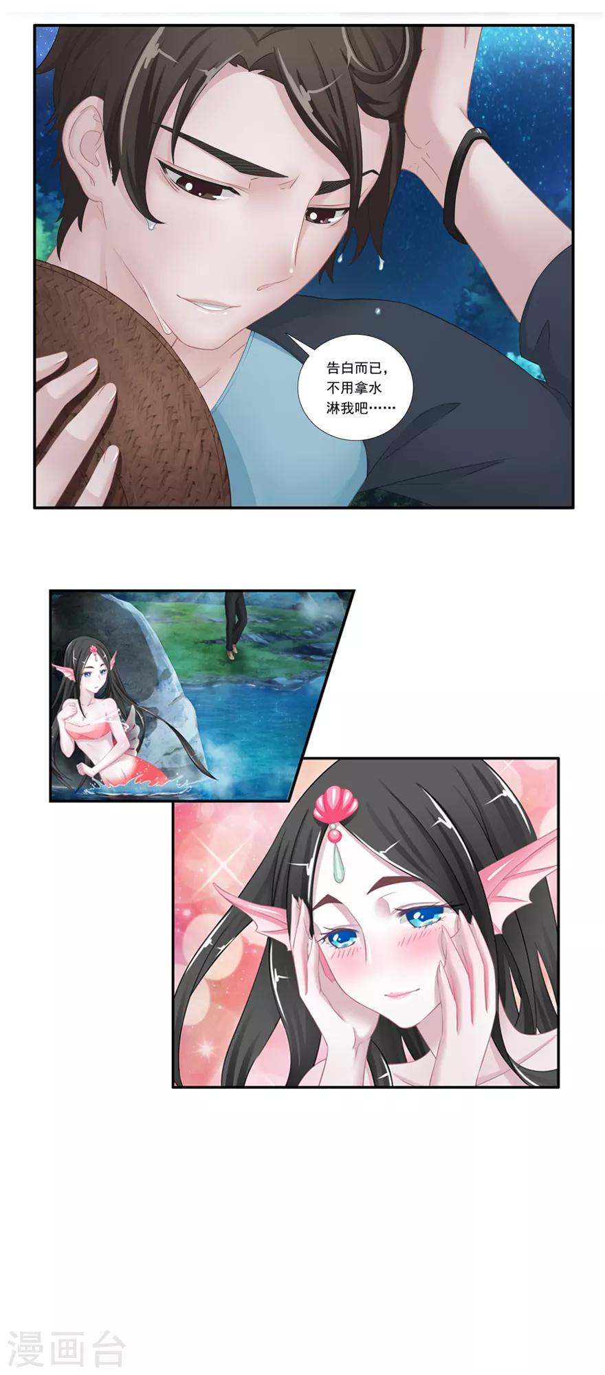 第9话 姻缘鱼26