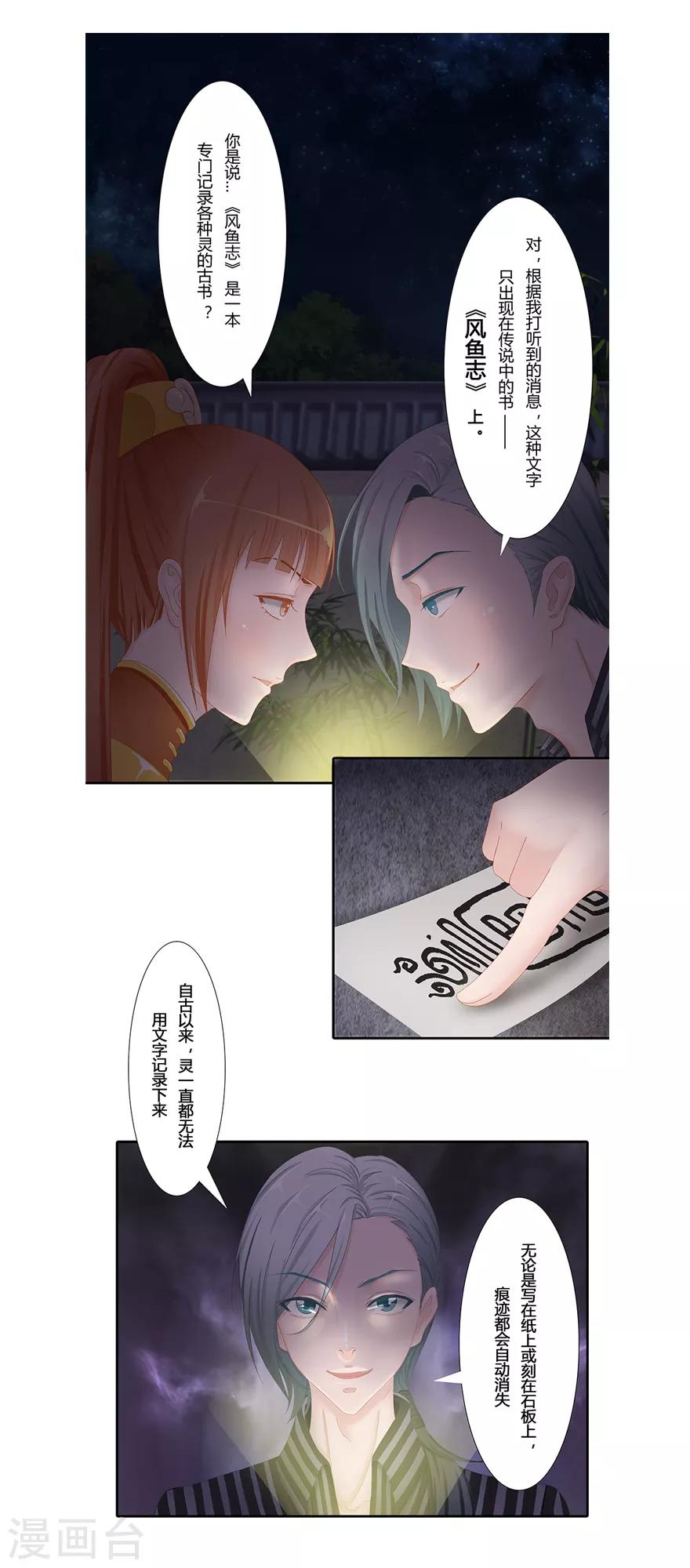第11话 风鱼志之谜4