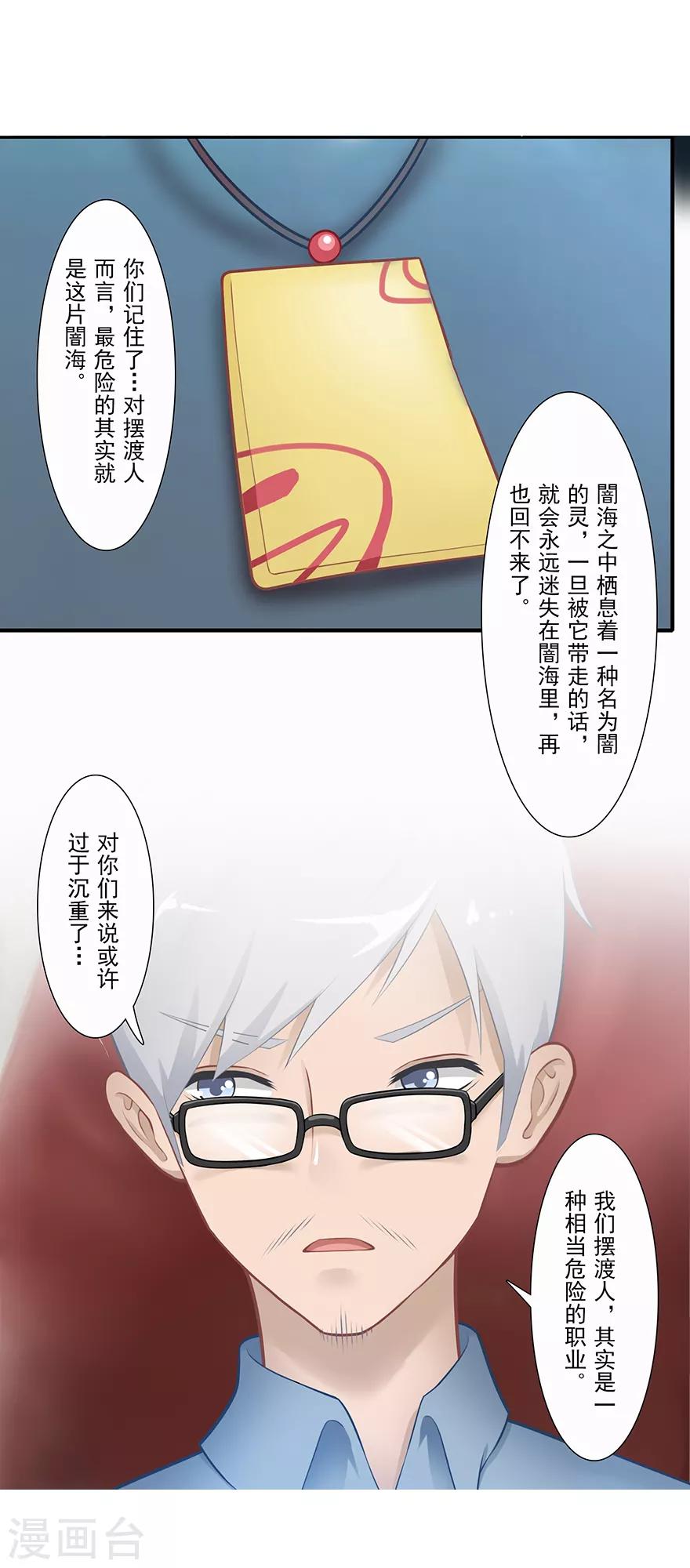 第18话 摆渡人19