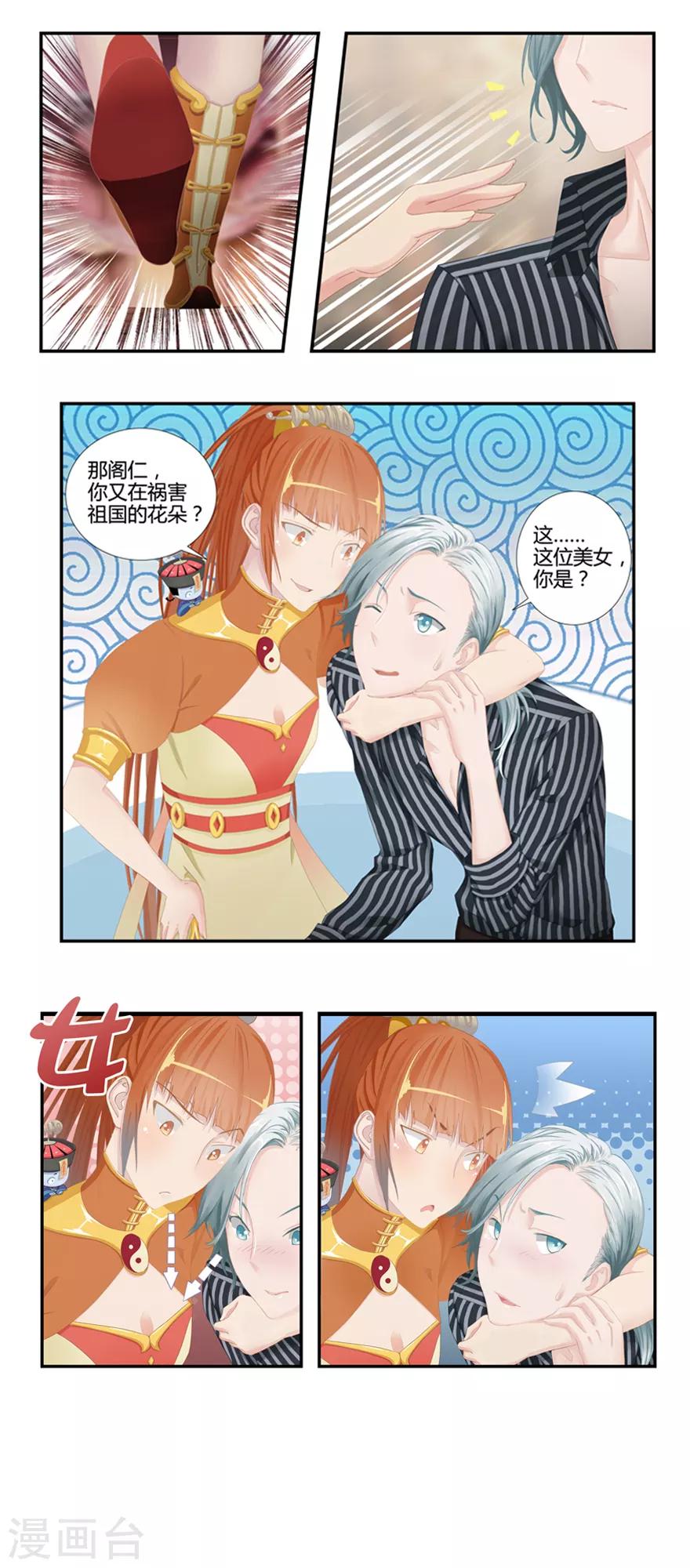 第6话 在下那阁仁4