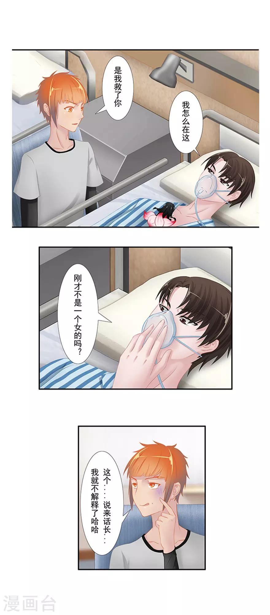 第9话 姻缘鱼46