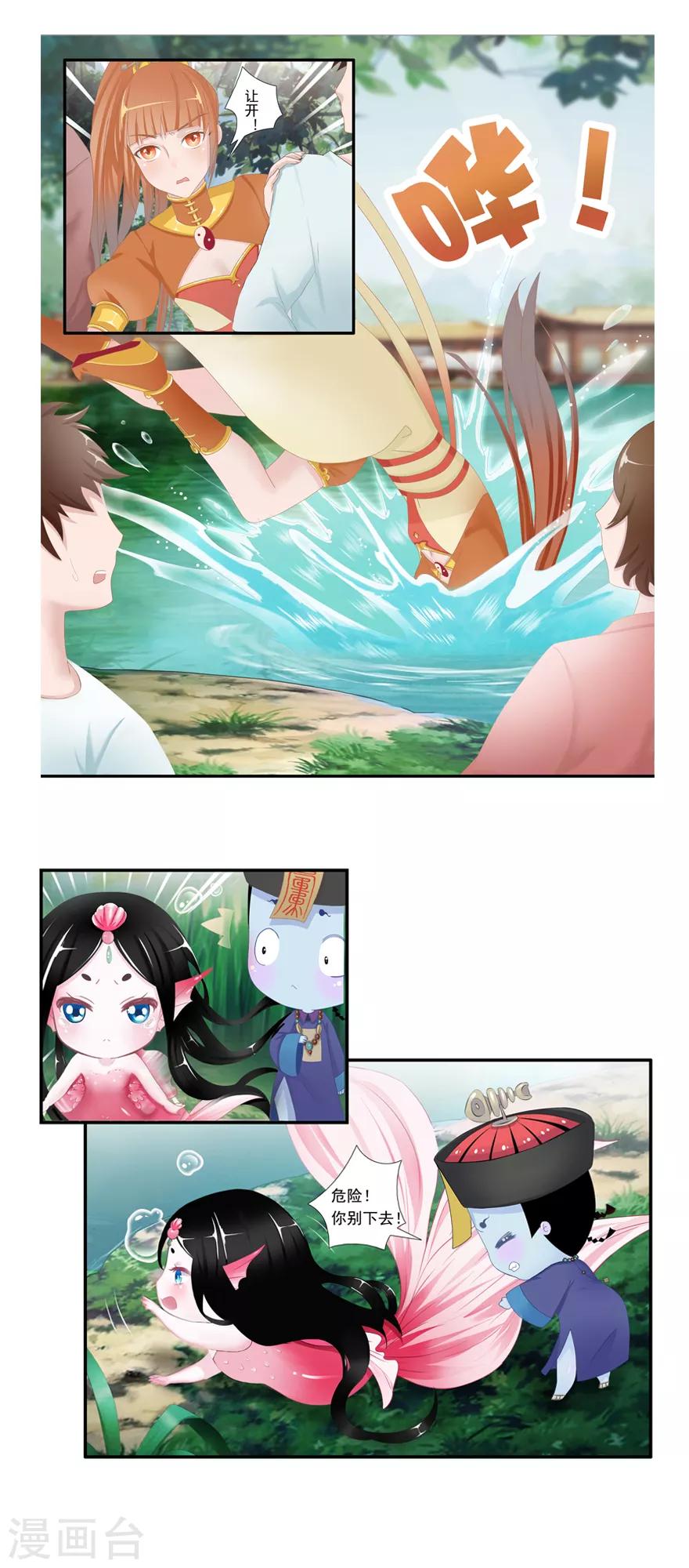 第9话 姻缘鱼3