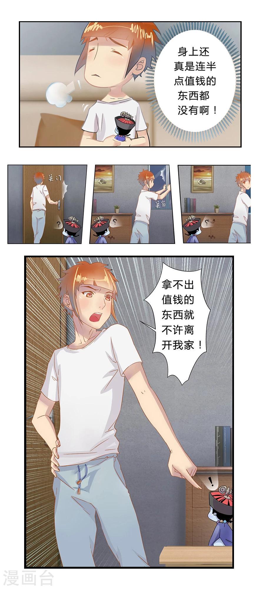 第1话 叫我僵小鱼18