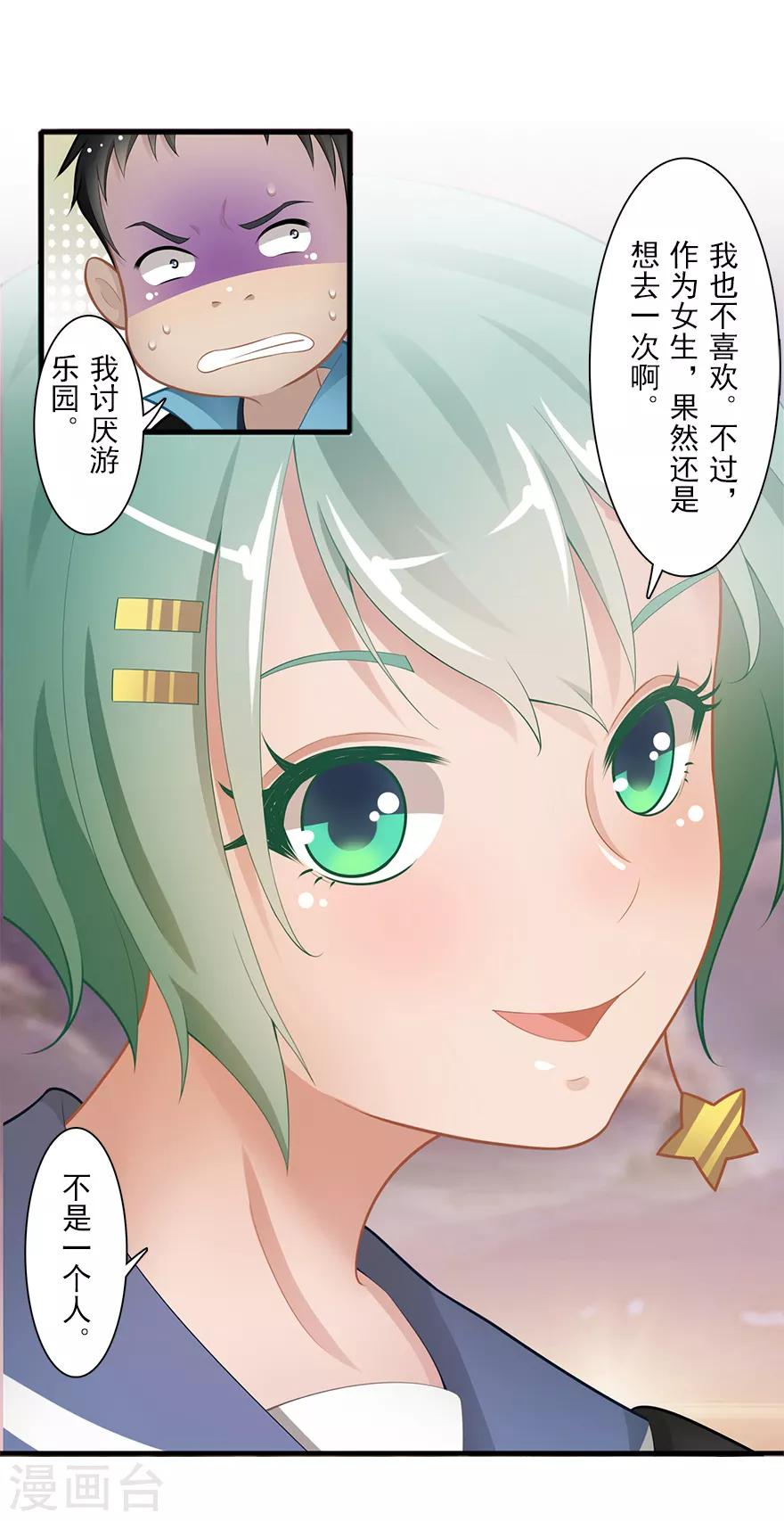 第17话 旅行少女12