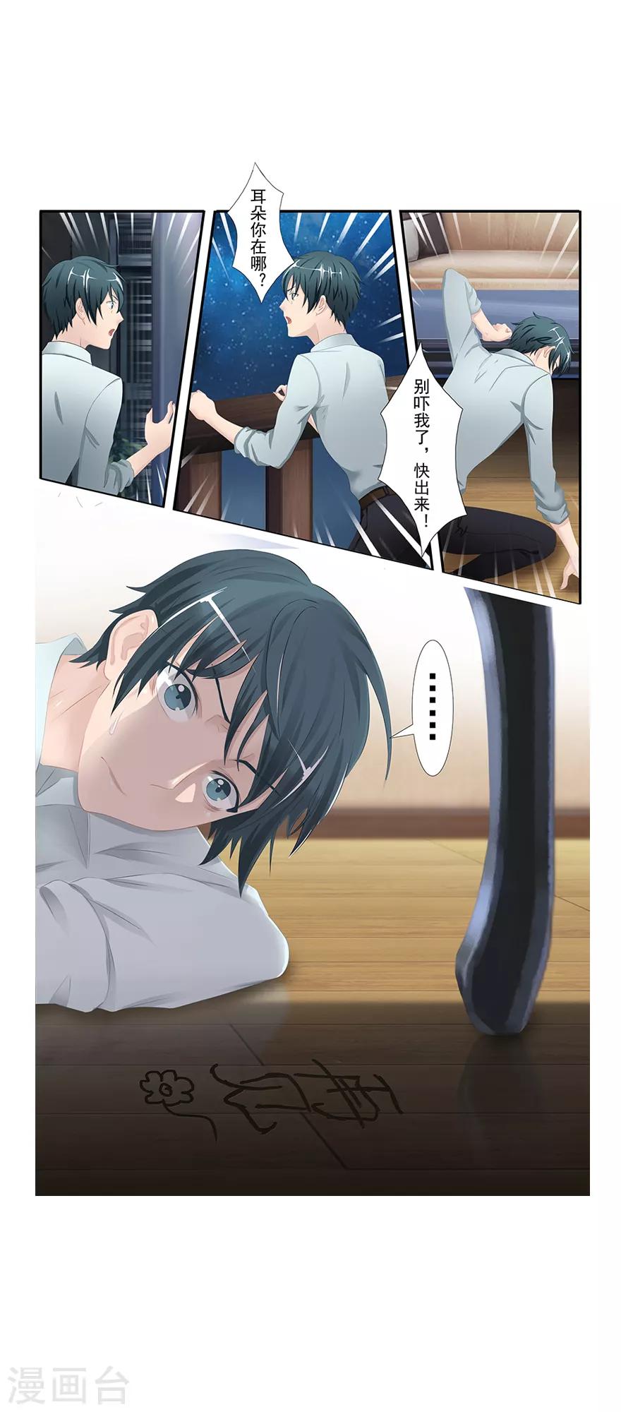 第8话 古夜的耳朵50