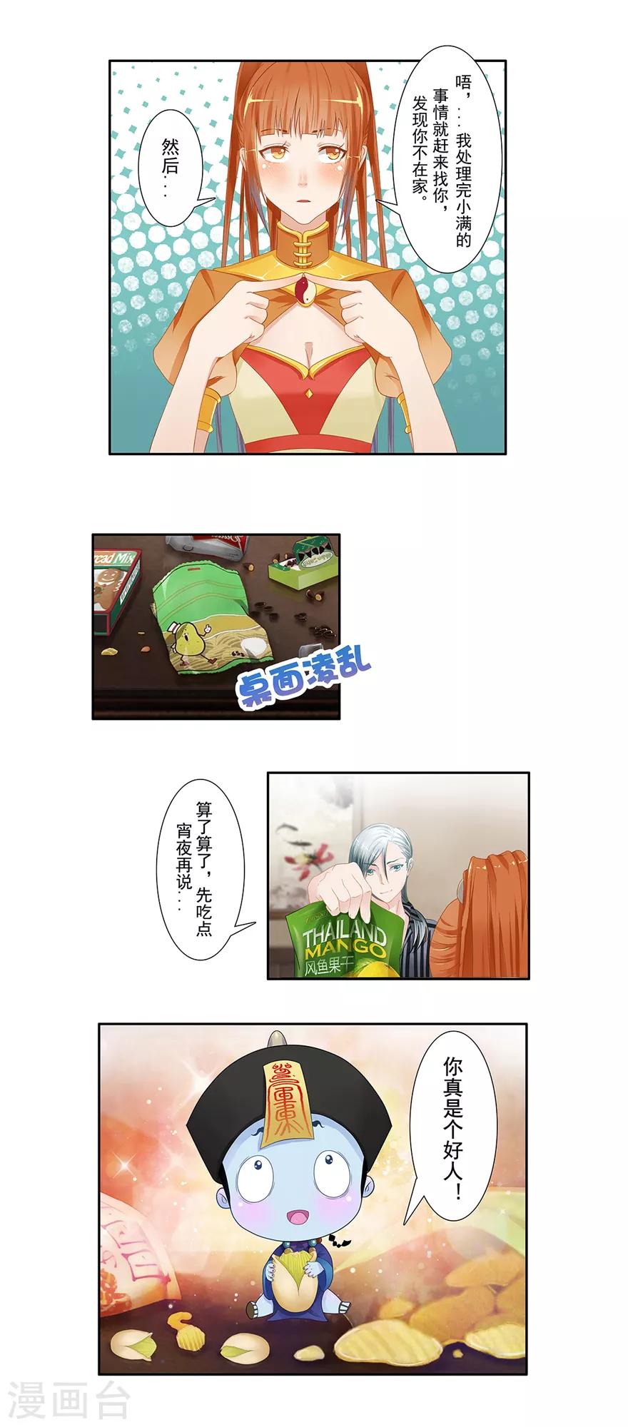 第11话 风鱼志之谜2