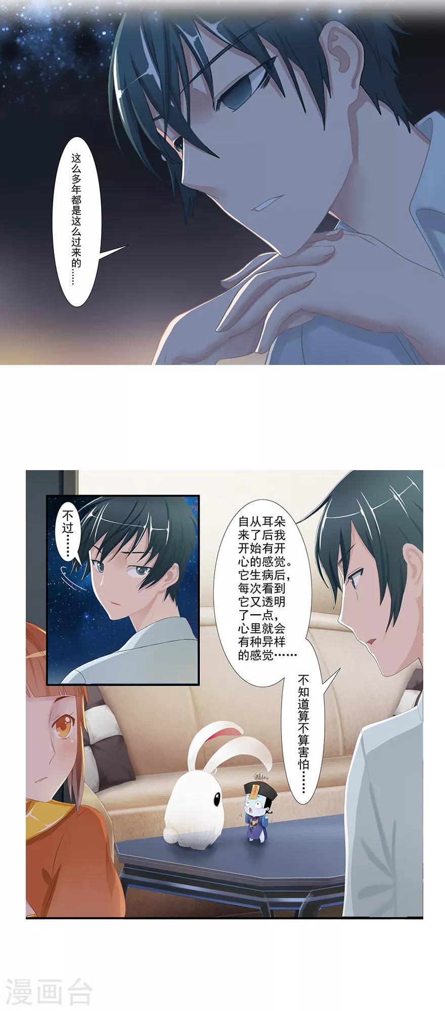 第8话 古夜的耳朵38