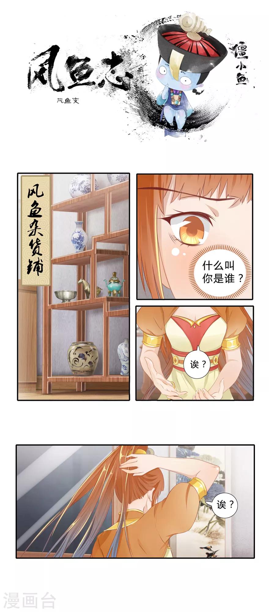 第3话 风鱼变0