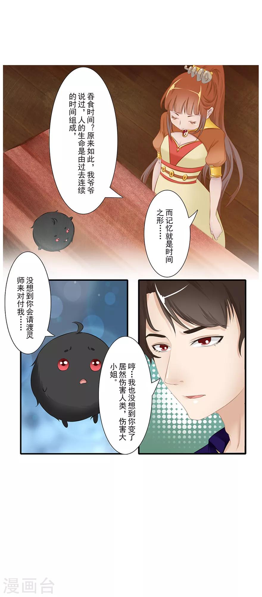 第13话 时间之行39