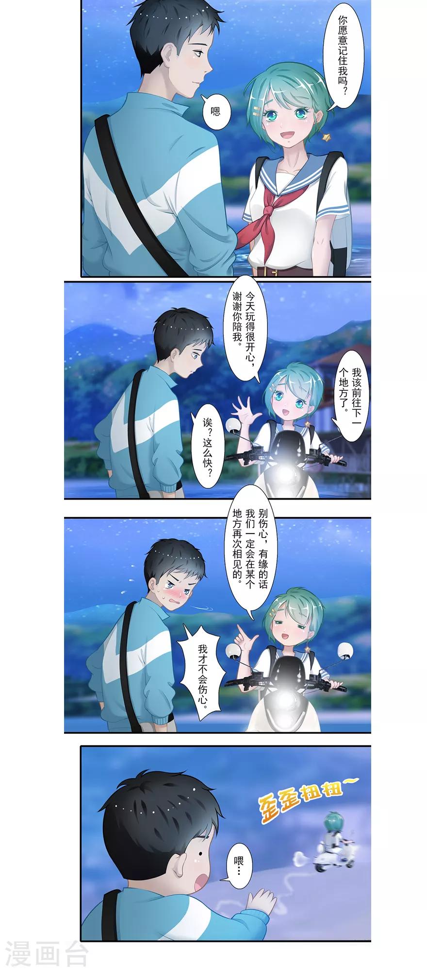 第17话 旅行少女32
