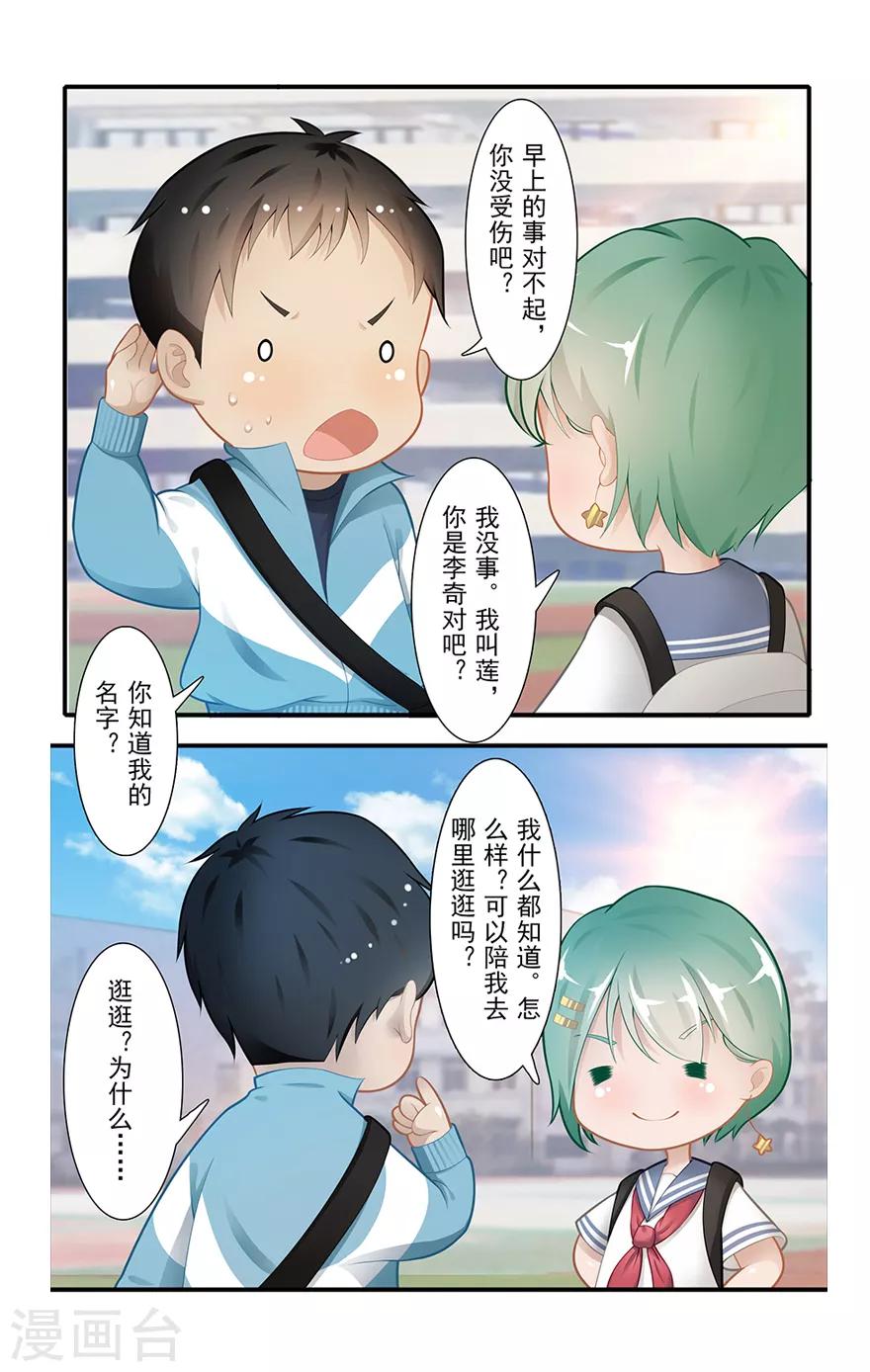 第17话 旅行少女8