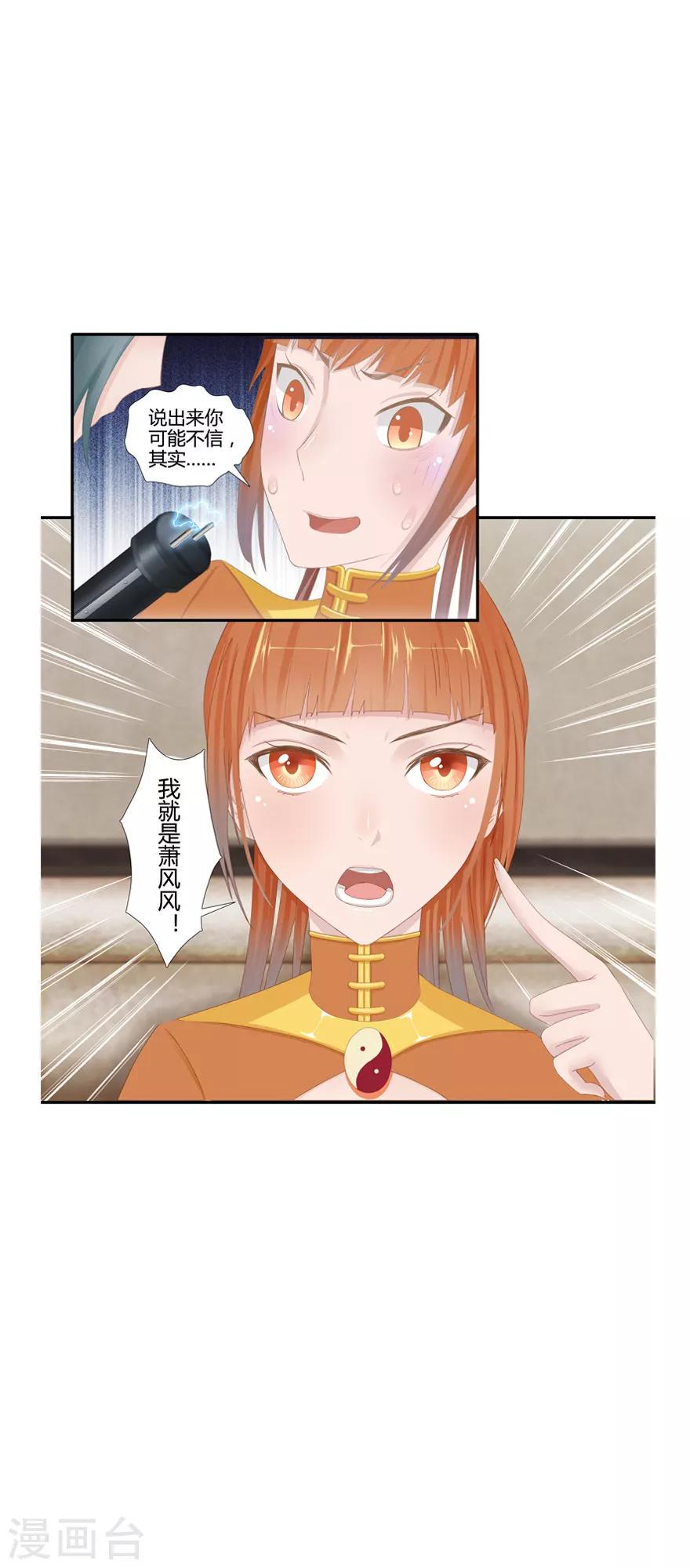第7话 解码风鱼志0