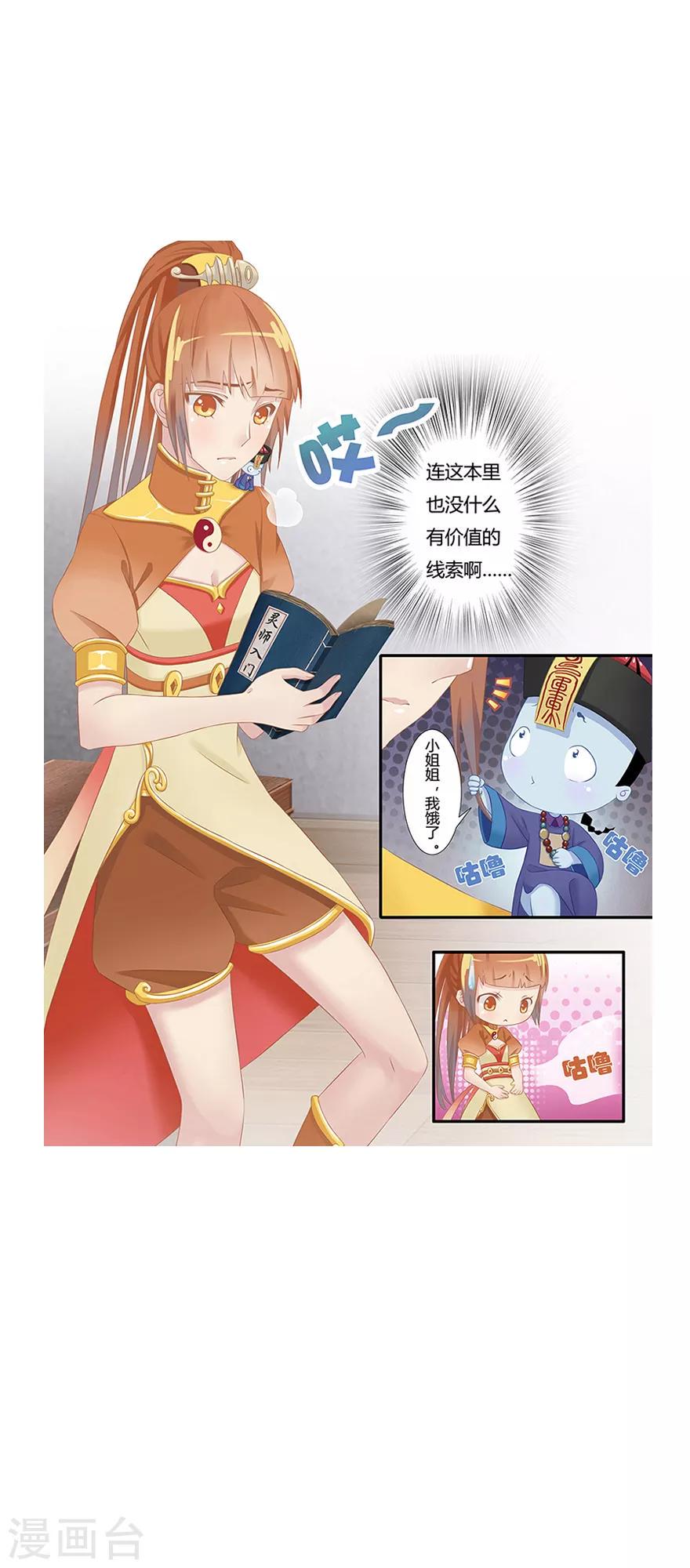 第8话 古夜的耳朵1