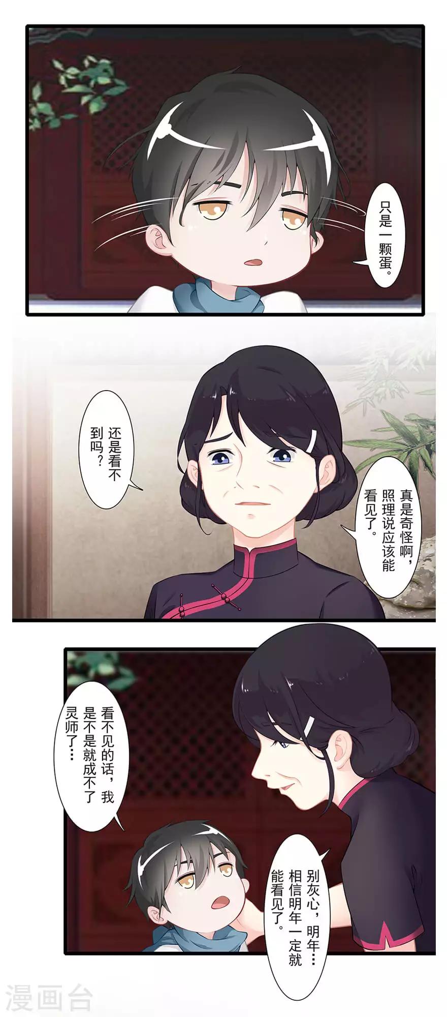 第21话 镜之卵9