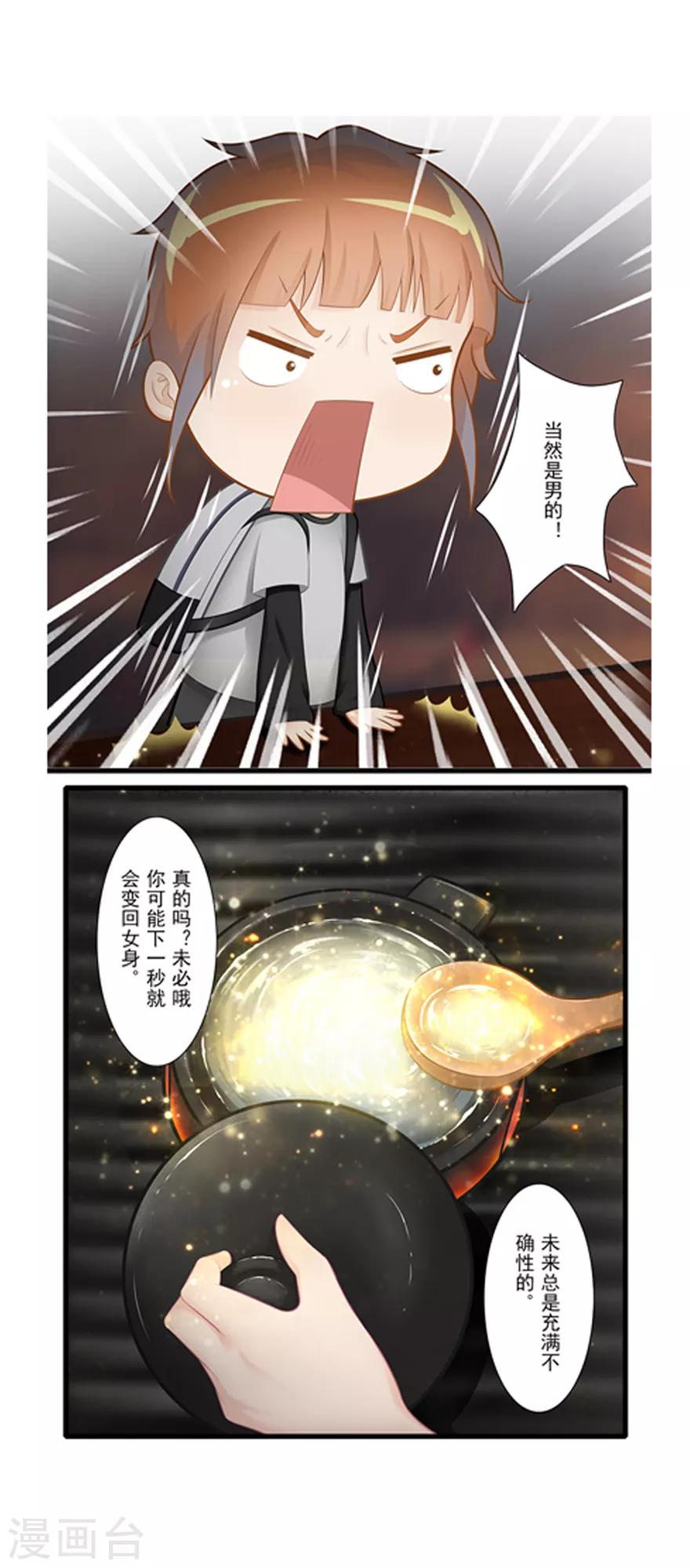 第19话 狸馆8