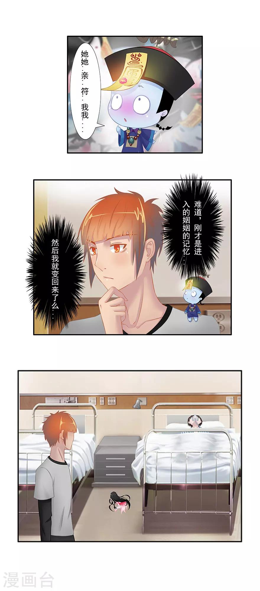 第9话 姻缘鱼45