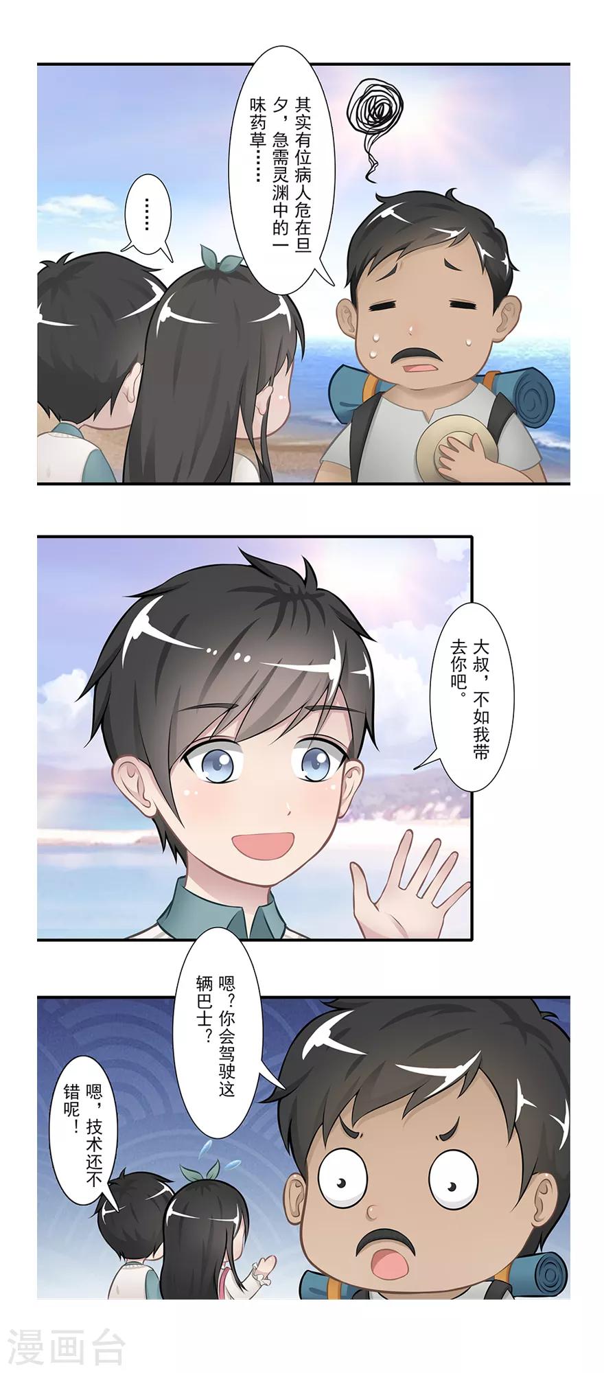 第18话 摆渡人27